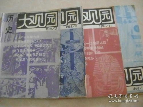 在孔夫子舊書(shū)網(wǎng)淘氣 探索期刊與圖書(shū)刊物的銷(xiāo)售新世界